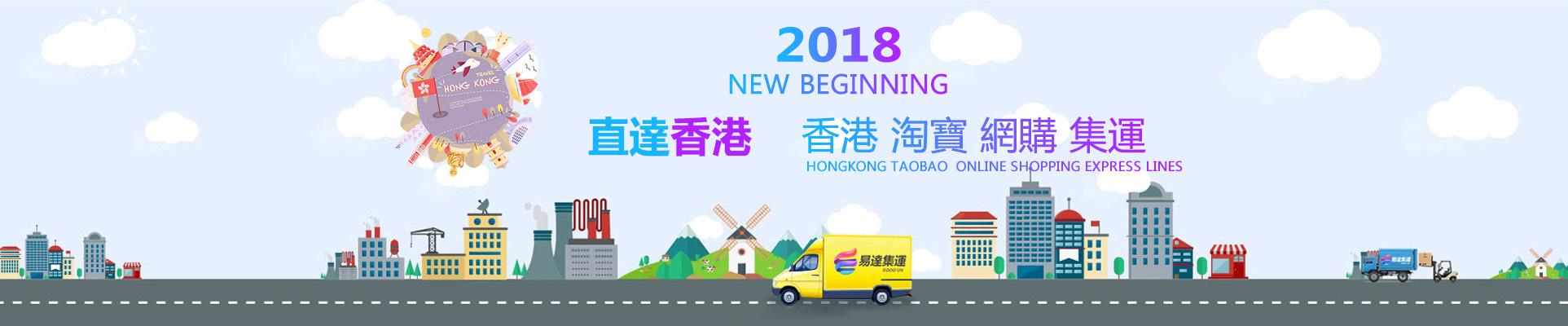 易达集运专注于香港集运