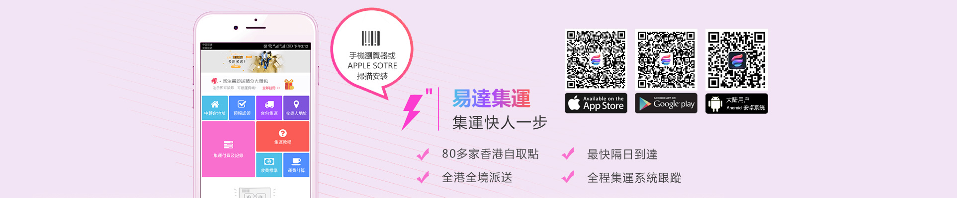 易達香港集運APP下載