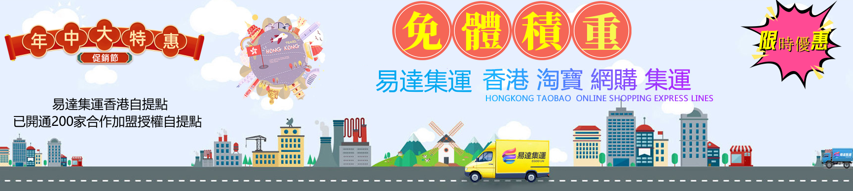 易达集运专注于香港集运